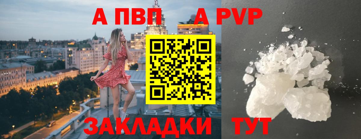Альфа ПВП Crystall  Вход с VPN  сколько стоит  APVP мука  A PVP Соль  Артём 