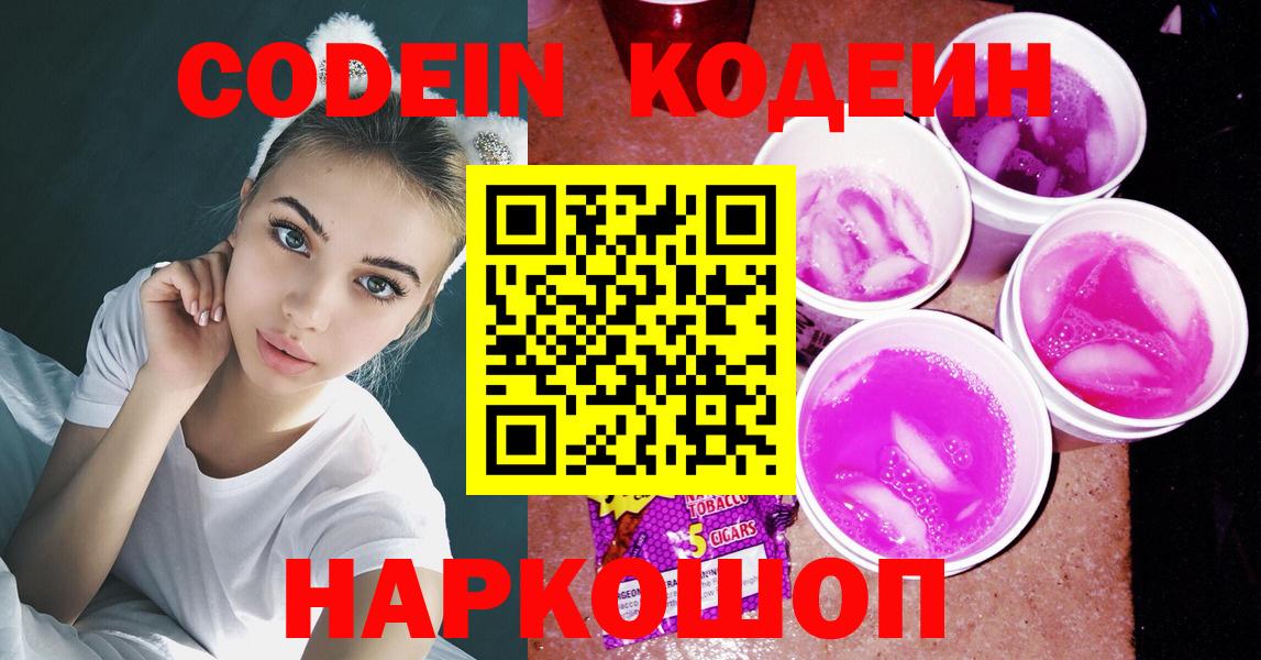 Кодеиновый сироп Lean Purple Drank  Codein напиток Lean (лин)  Артём  Вход с VPN 